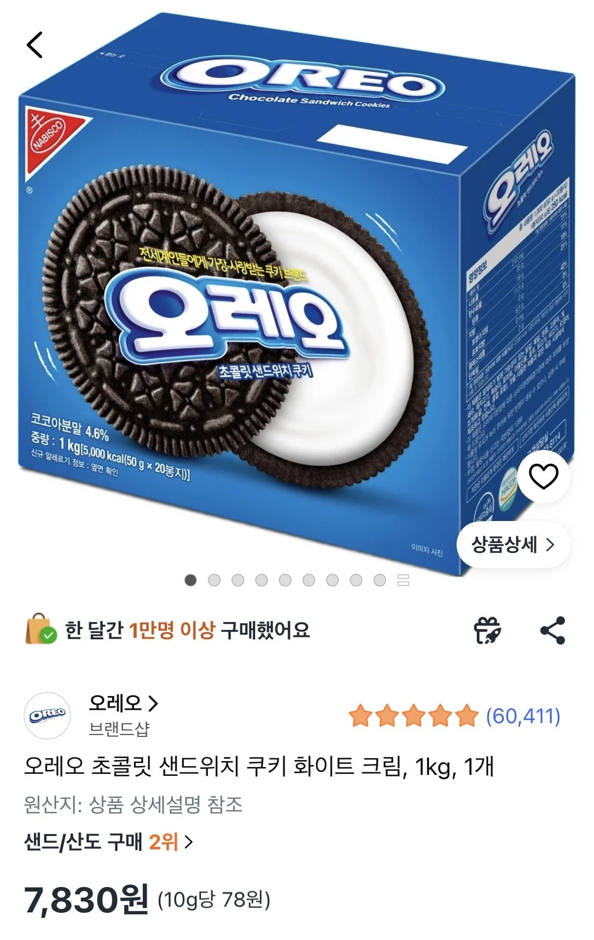 오레오 1kg