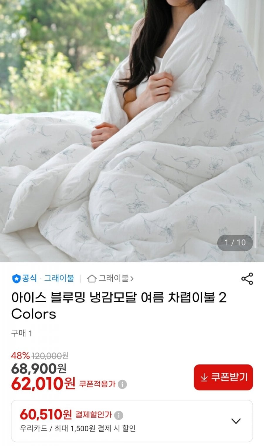 아이스 블루밍 냉감모달 여름 차렵이불 2Colors