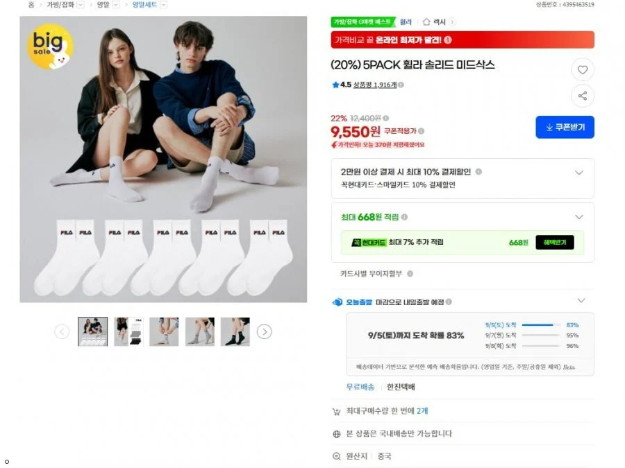 휠라 솔리드 미드삭스 5팩