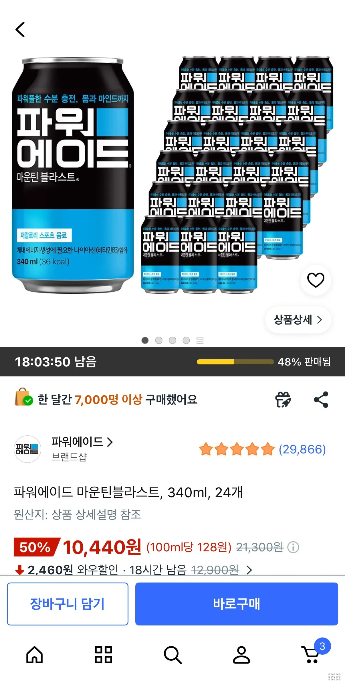 파워에이드 마운틴블라스트, 340ml, 24개 10,440원