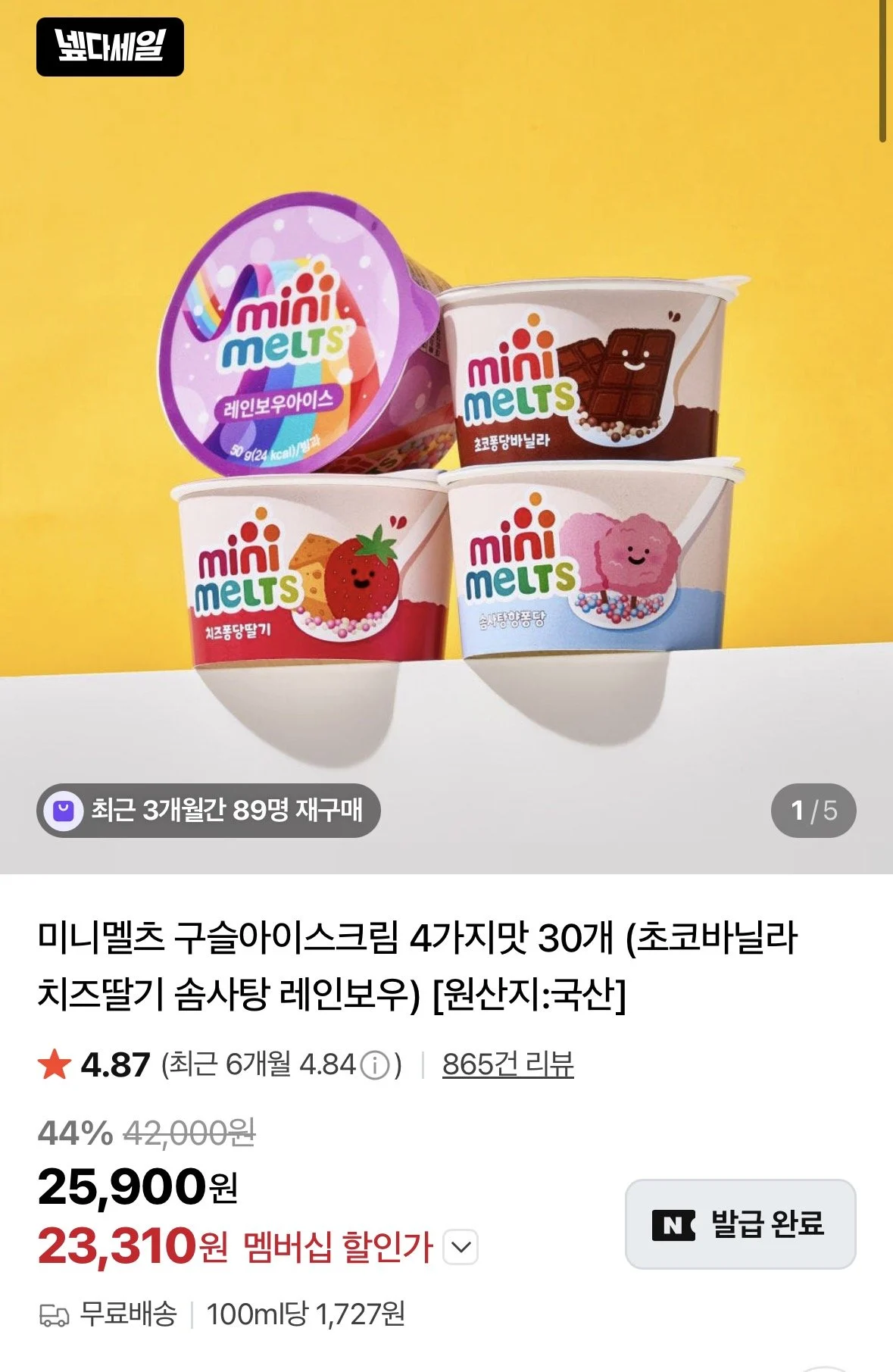 미니멜츠 구슬아이스크림 4가지맛 30개