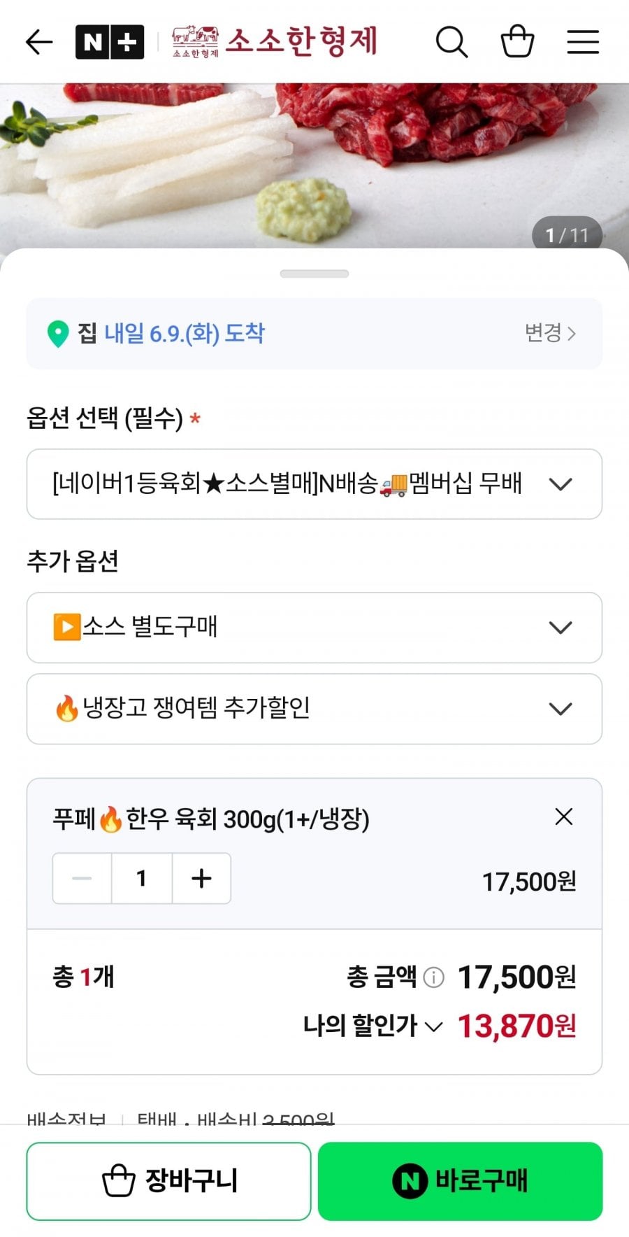 1+ 한우 육회 300g