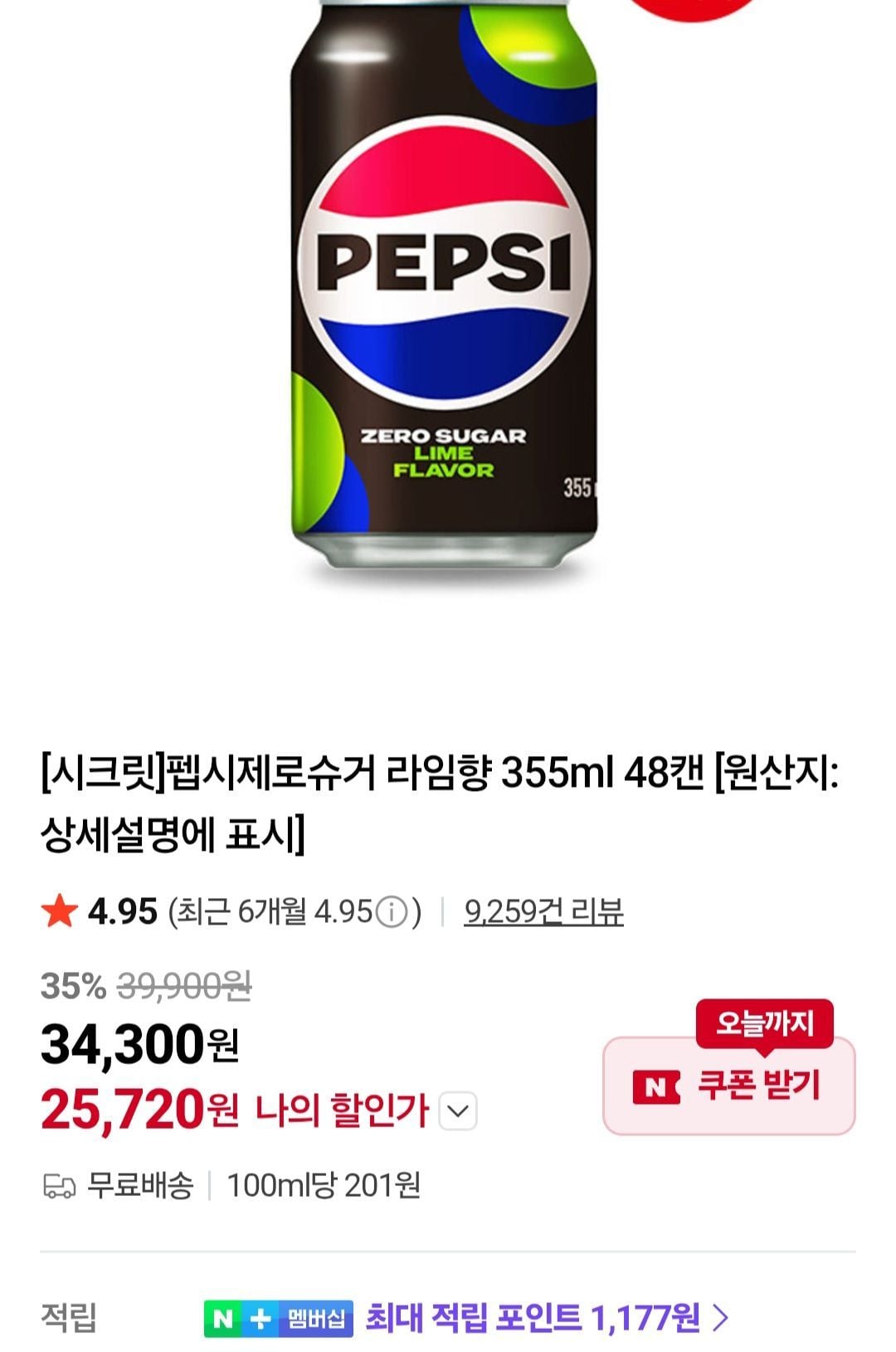 펩시제로슈거 라임향 355ML X 48캔