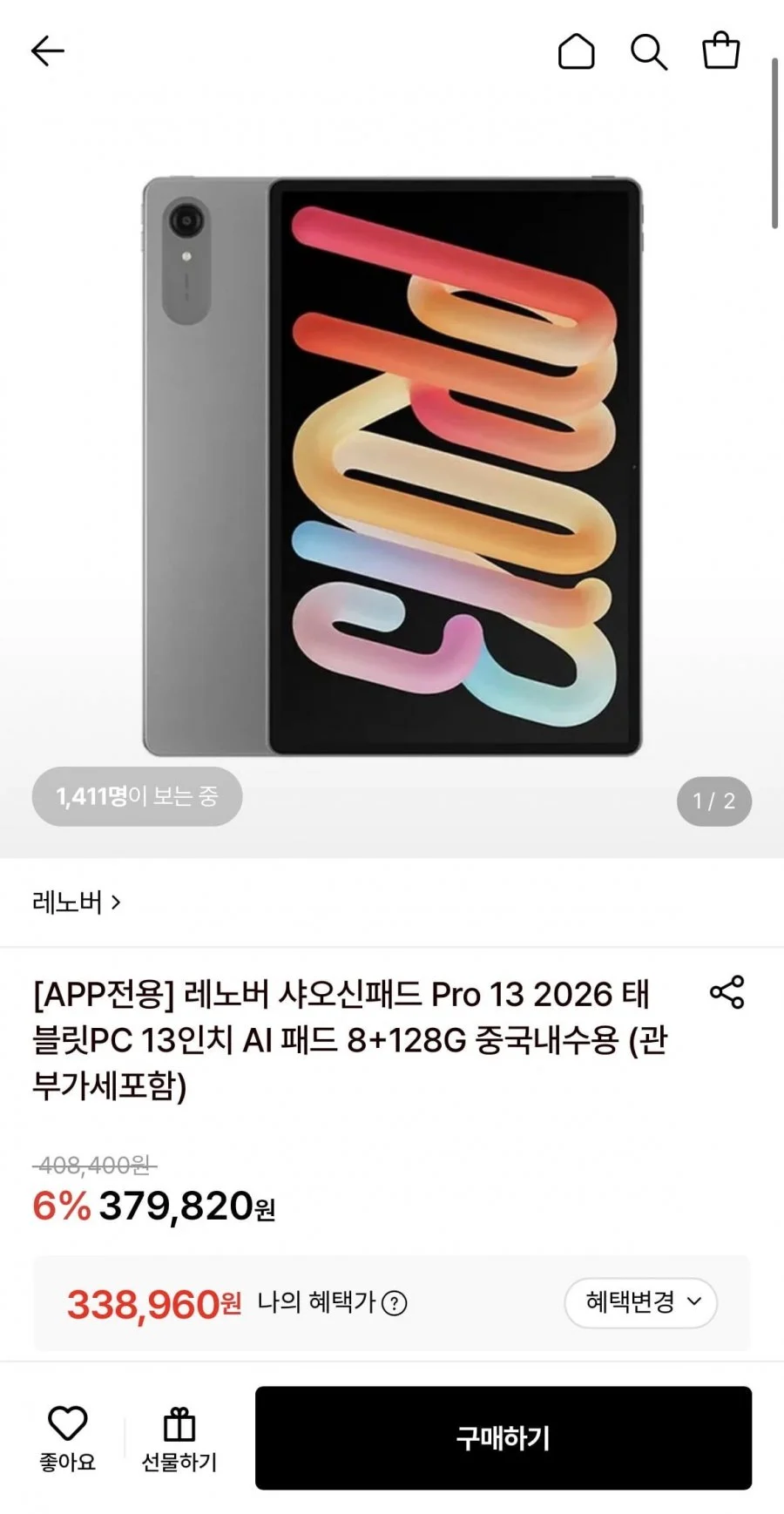 레노버 샤오신패드 Pro 13 2026 태블릿PC 13인치 AI 패드 8+128G 중국내수용