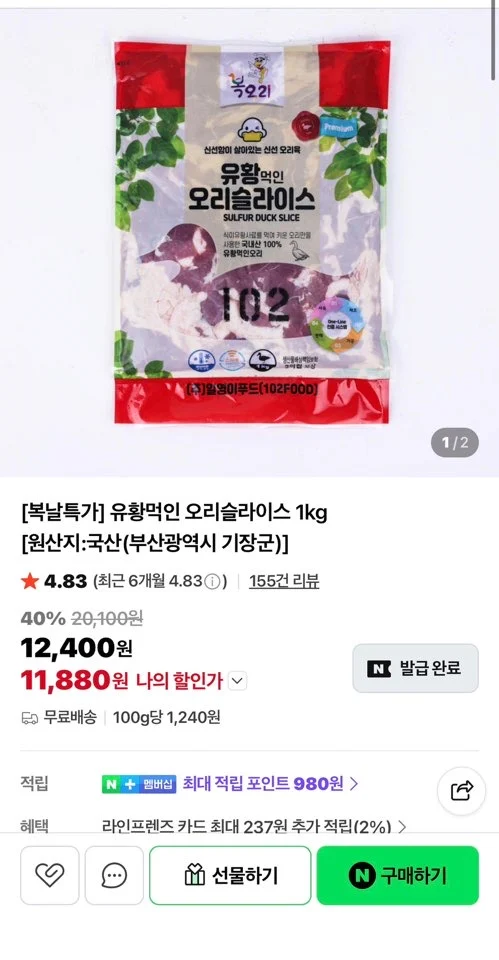 국내산 유황먹인 오리슬라이스 1kg
