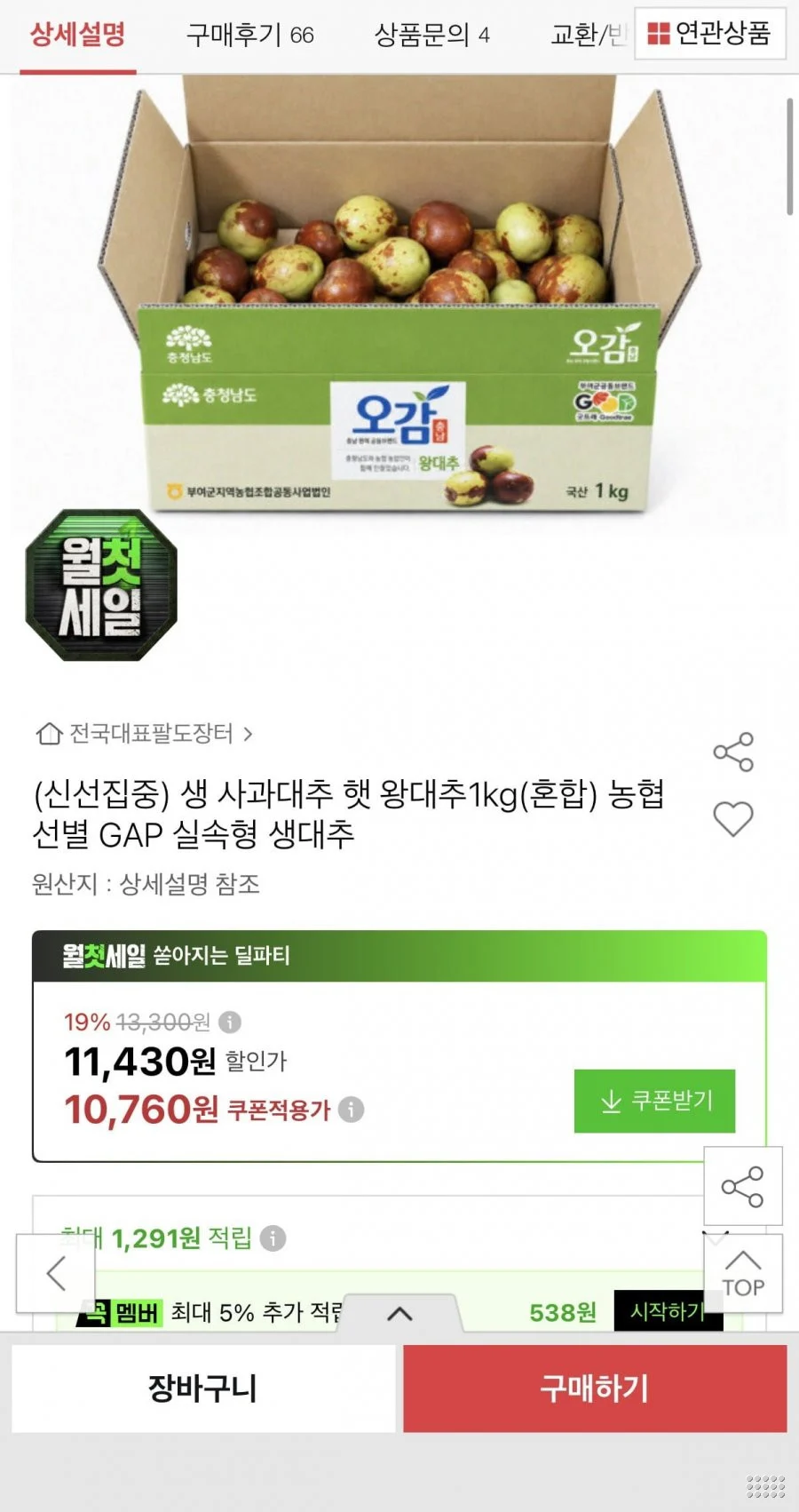 생 사과대추1kg(혼합)