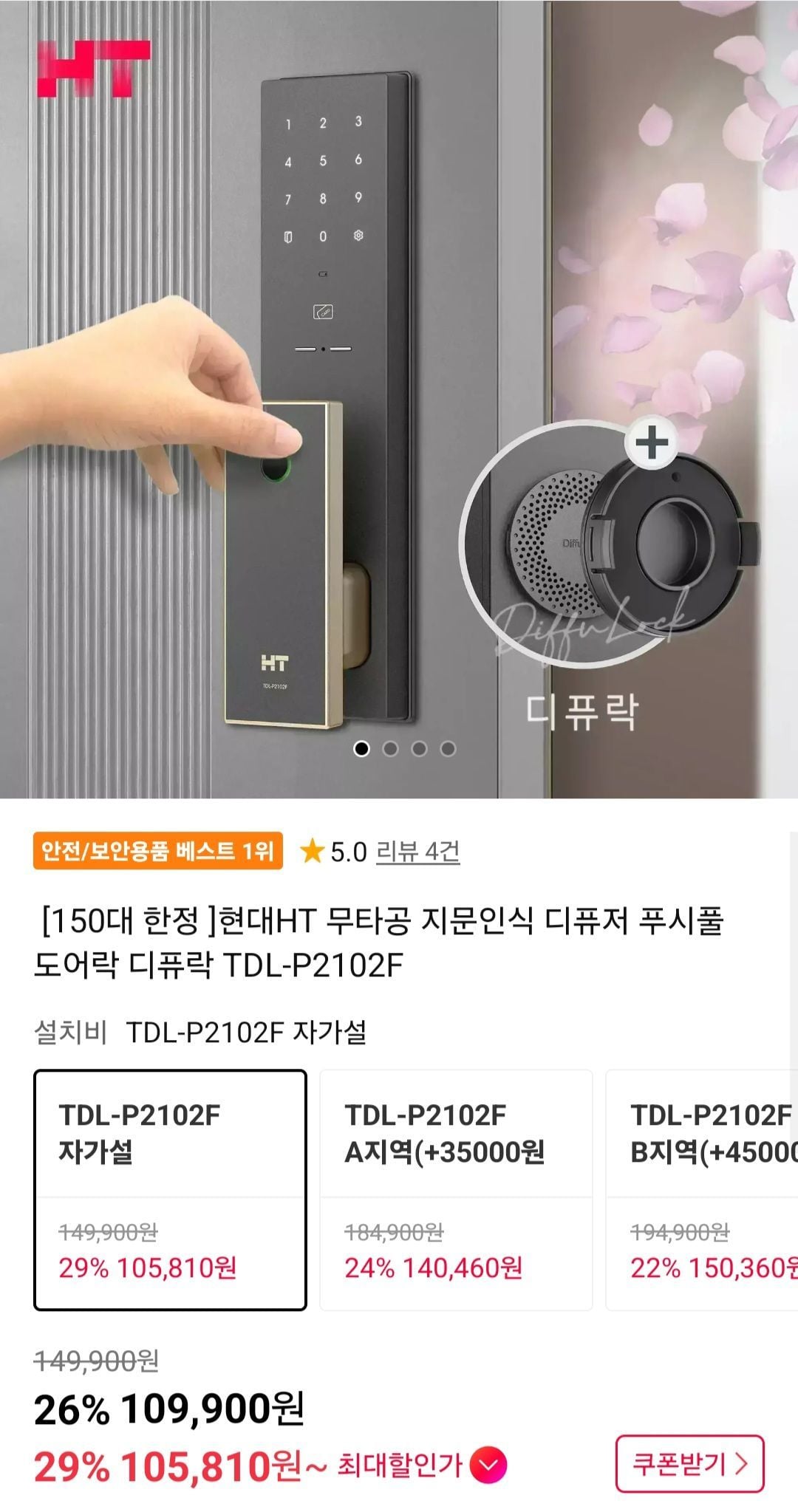 현대HT 무타공 지문인식 디퓨저 푸시풀 도어락 디퓨락 TDL-P2102F