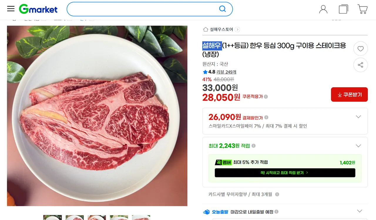 설해우 (1++등급) 한우 등심 300g 구이용 스테이크용 (냉장)