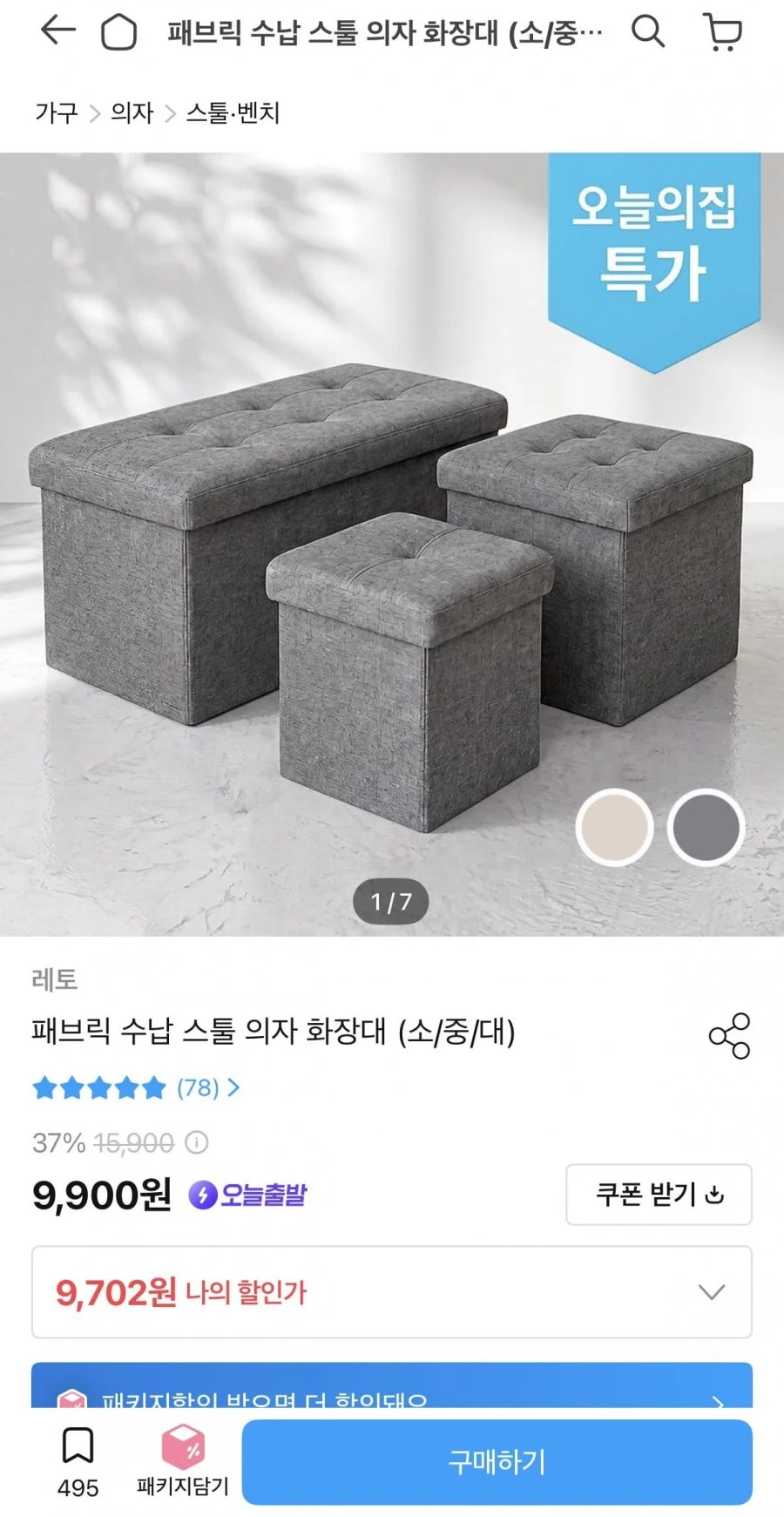패브릭 수납 스툴 의자 화장대