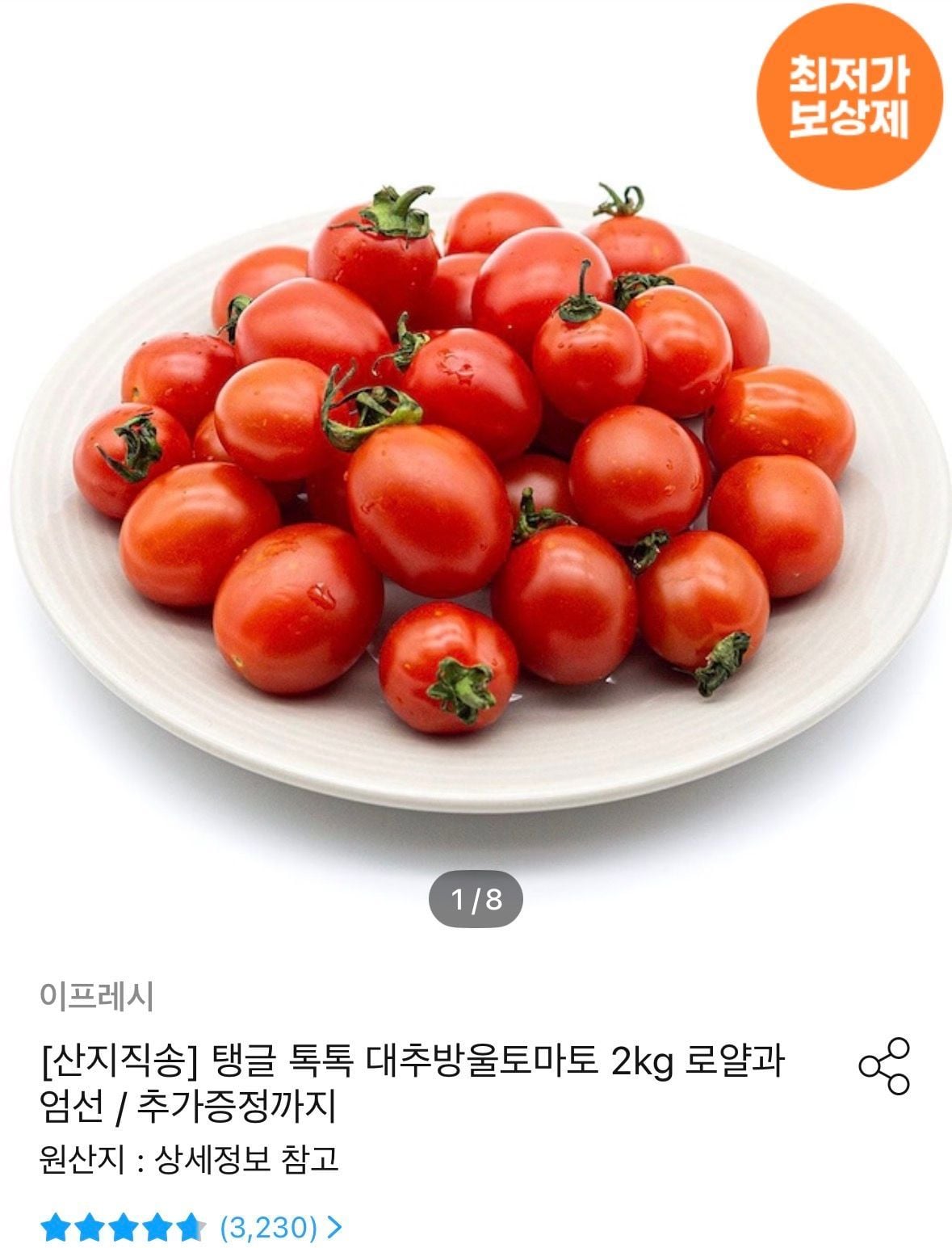 대추방울토마토 5kg 로얄과