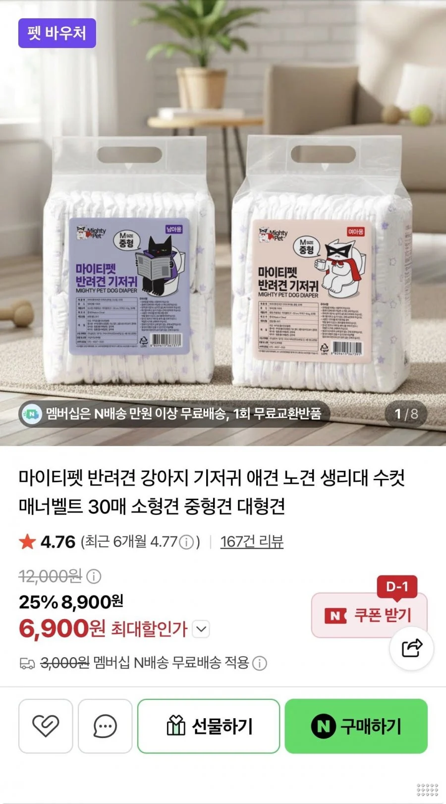 마이티펫 강아지 기저귀 30매