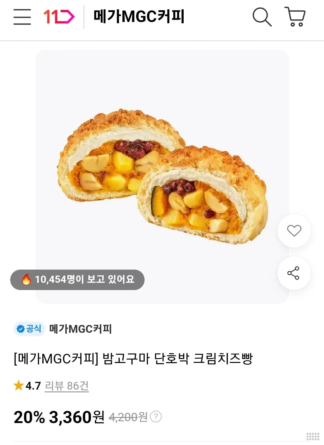 메가MGC커피 밤고구마 단호박 크림치즈빵