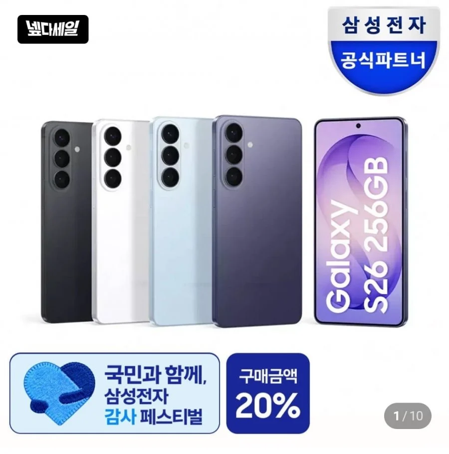 삼성 갤럭시 S26 256