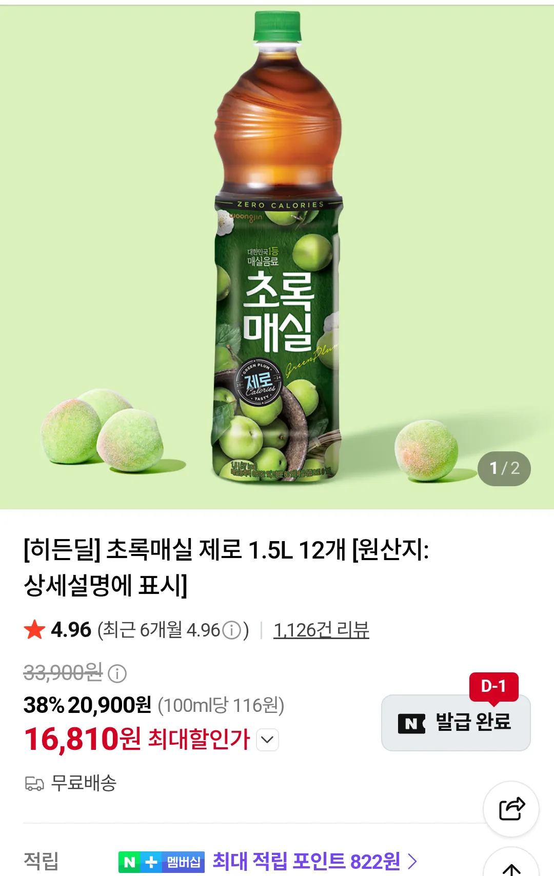 초록매실제로 1.5L x 12개