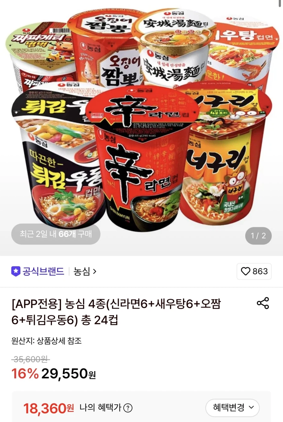농심 작은컵 신라면,새우탕,오짬,튀김우동 24개