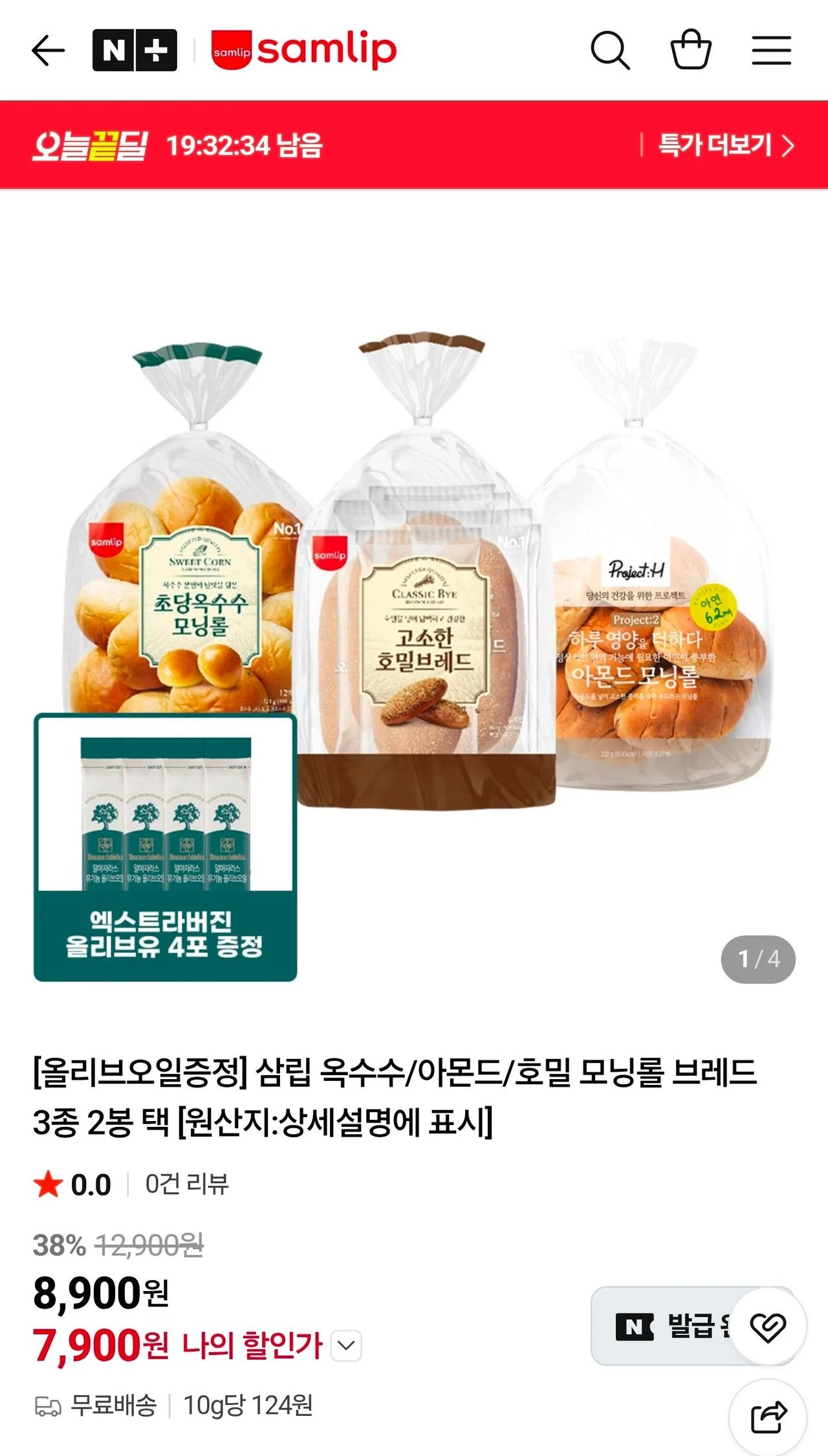 삼립 옥수수/아몬드/호밀 모닝롤 브레드 3종 2봉 택
