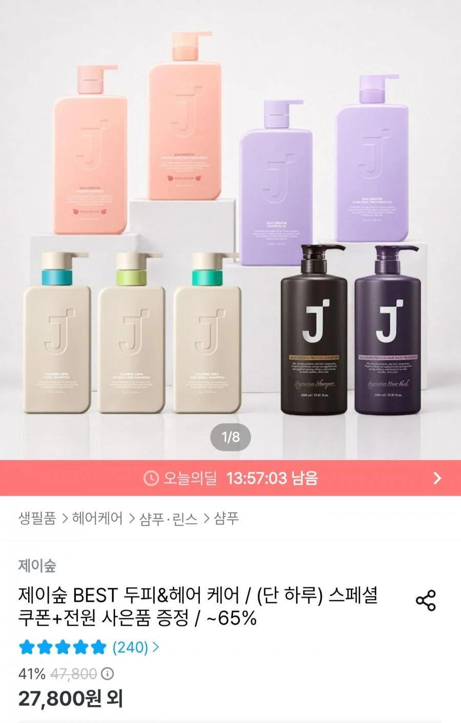 제이숲 샴푸 1+1+피치 샴푸 증정