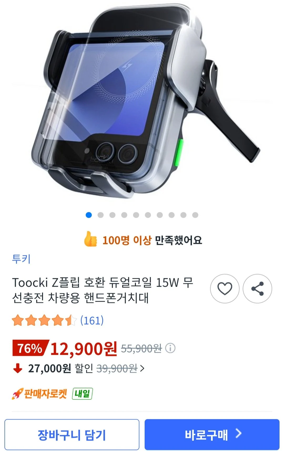 Toocki Z플립 호환 듀얼코일 15W 무선충전 차량용 핸드폰거치대