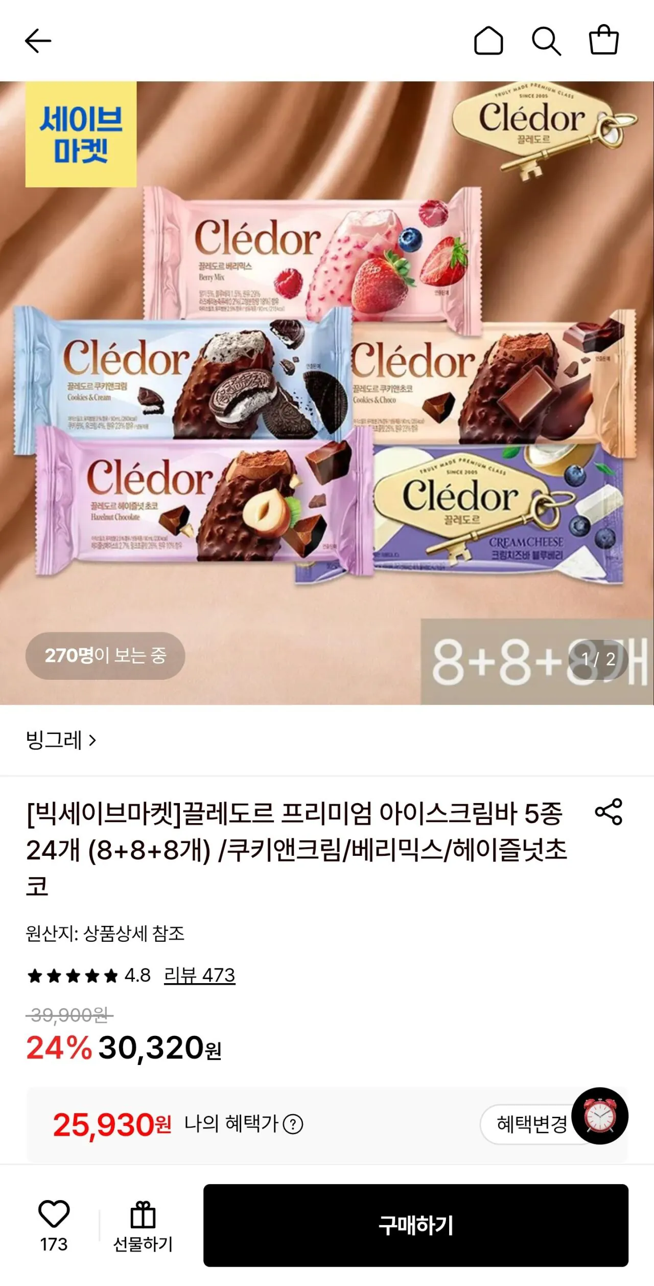끌레도르 프리미엄 아이스크림바 5종 24개 (8+8+8개)