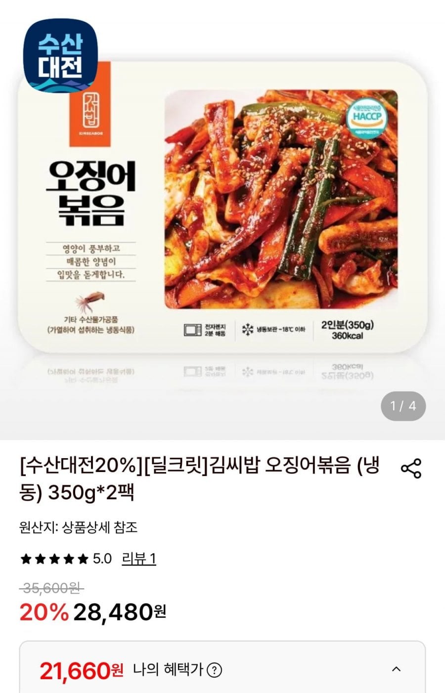 김씨밥 오징어볶음 350g 4팩