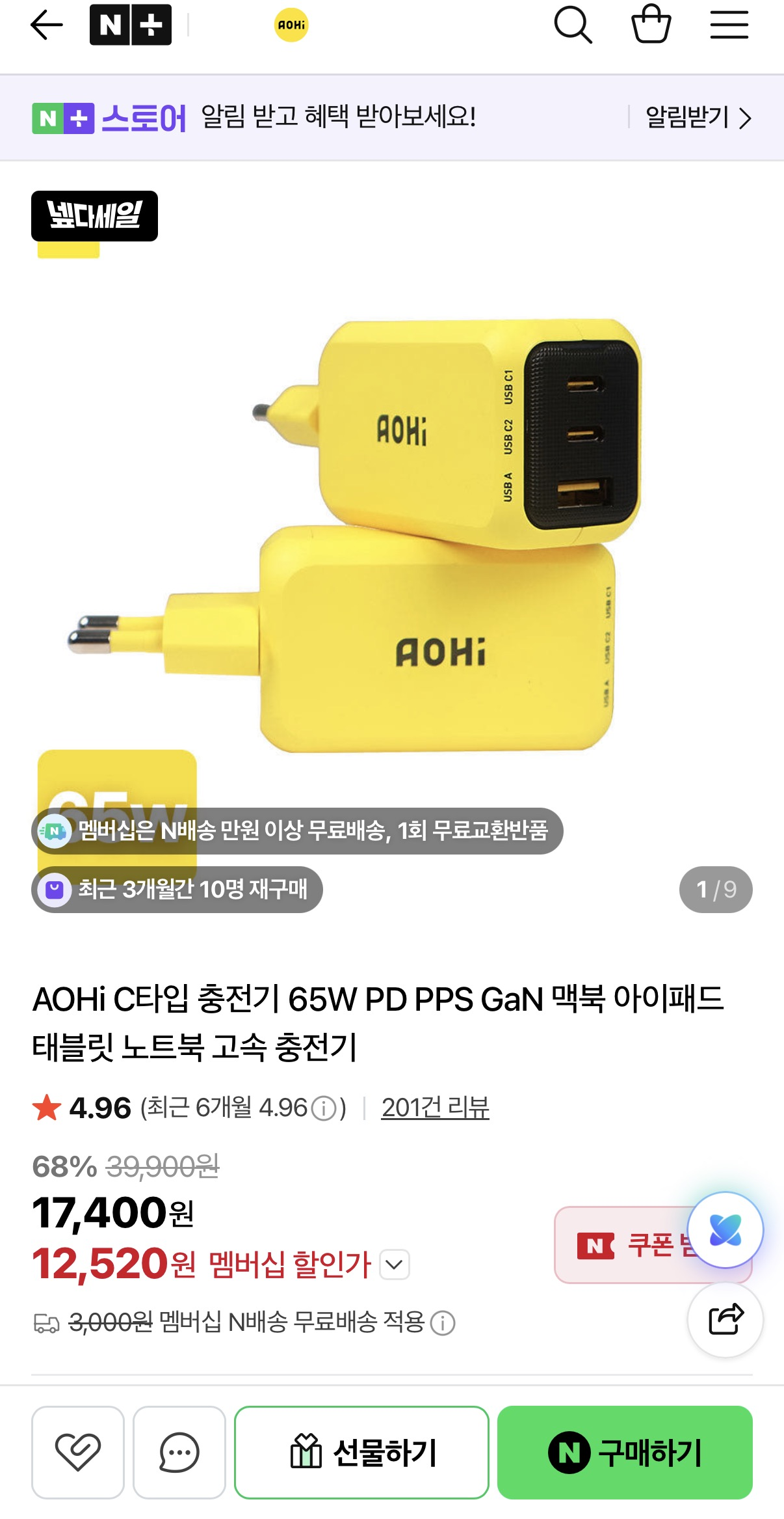 AOHi C타입 충전기 65W