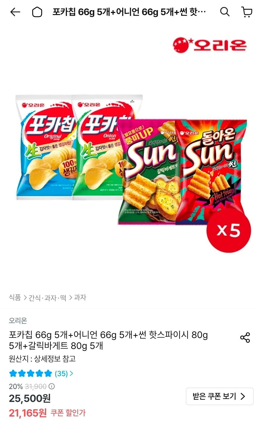 포카칩 66g 5개+어니언 66g 5개+썬 핫스파이시 80g 5개+갈릭바게트 80g 5개