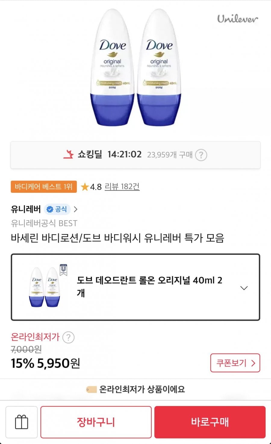 도브 롤온 데오드란트 오리지널 40ml 2개