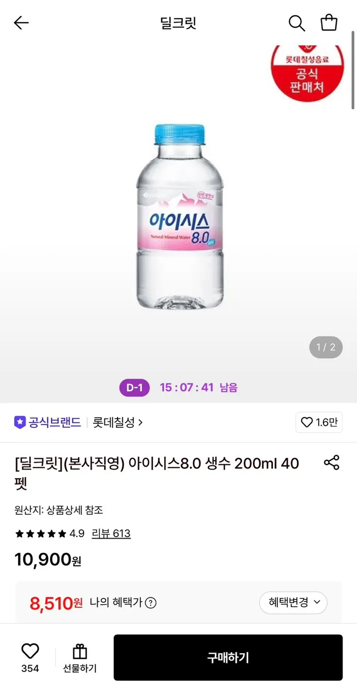 아이시스8.0 생수 200ml 40펫