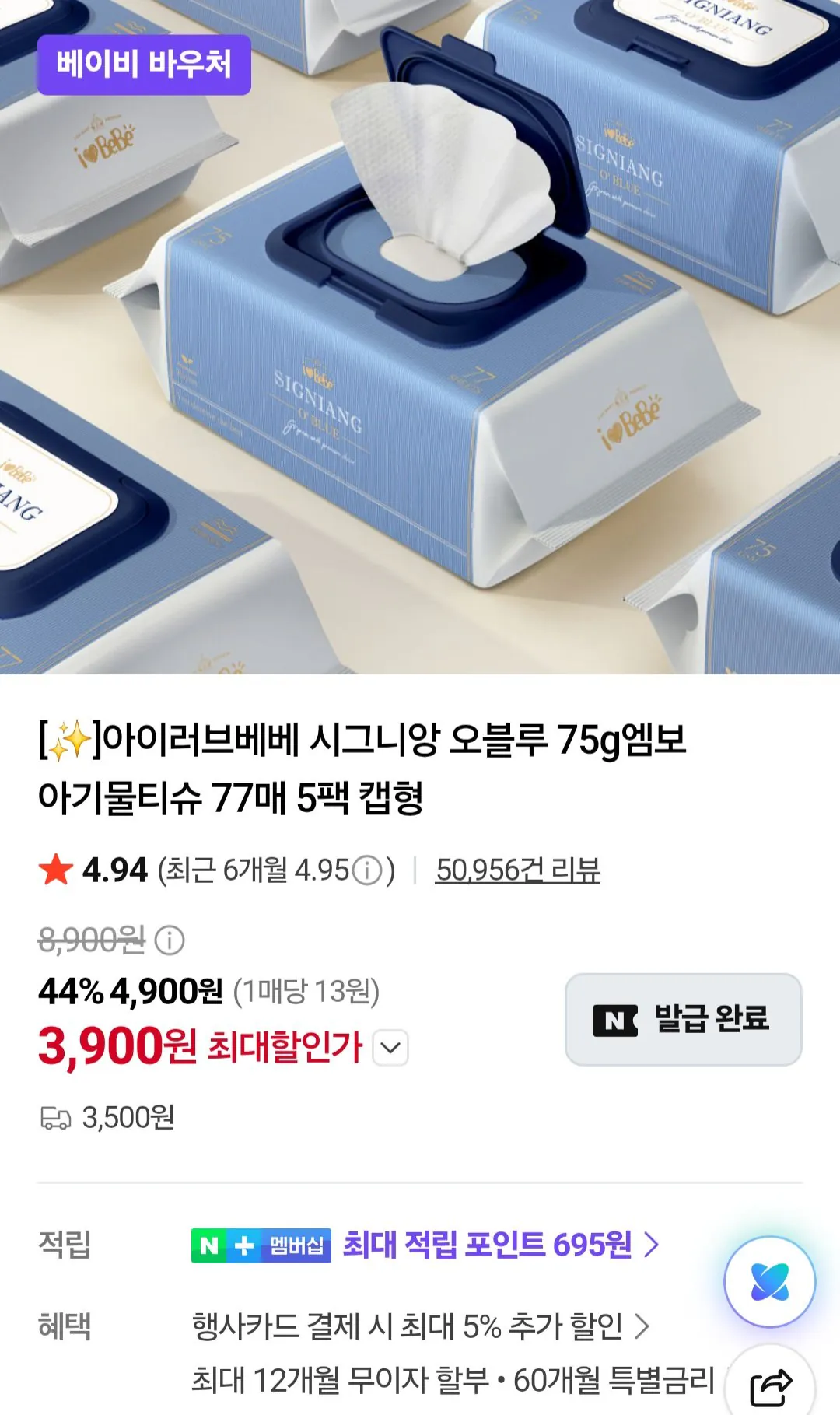 아이러브베베 시그니앙 오블루 75g엠보 물티슈 77매 10팩 네이버멤버십