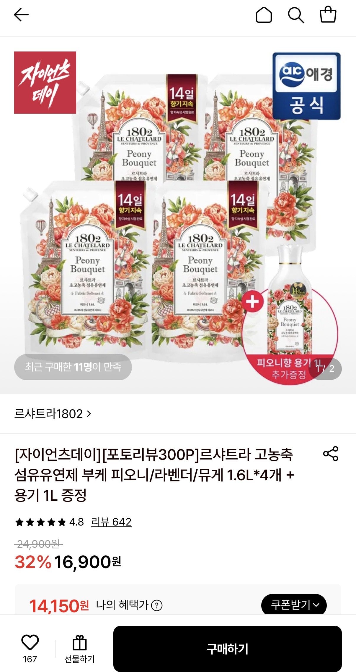 르샤트라 고농축 섬유유연제 1.6L 4개+용기1개 증정
