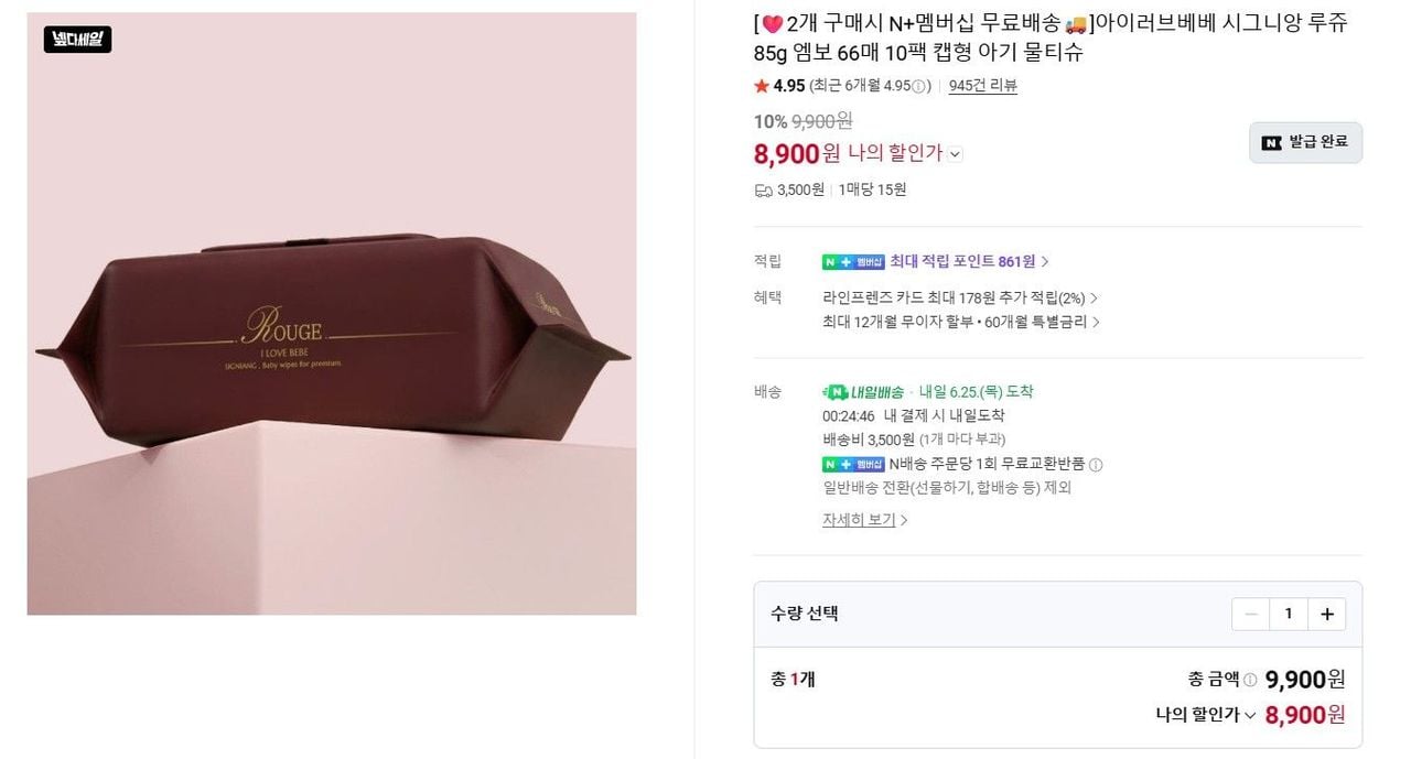 아이러브베베 85g 물티슈 66매 20팩