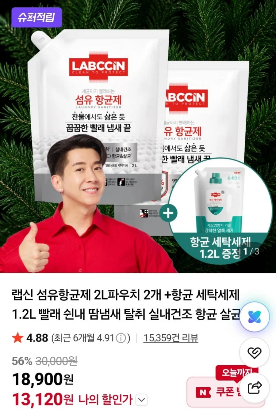 랩신 섬유항균제 2L 파우치 2개