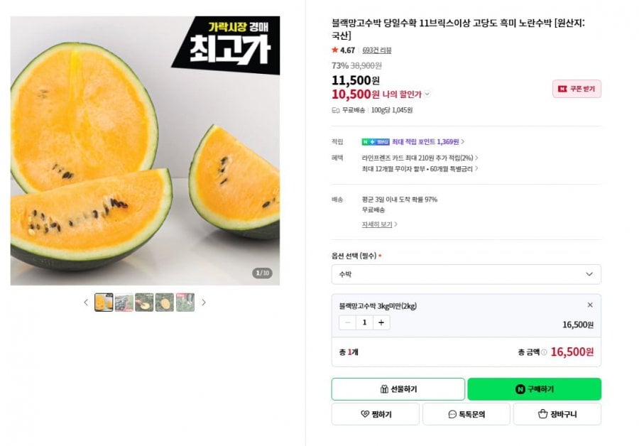 블랙망고수박 3kg미만
