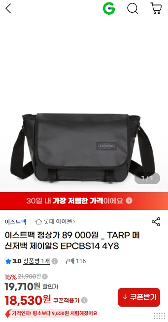 이스트팩 TARP 메신저백