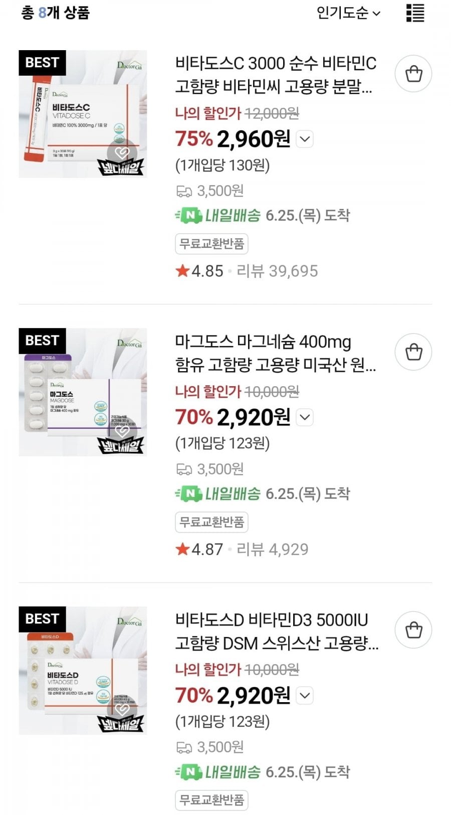비타도스c 등 다양한 영양제