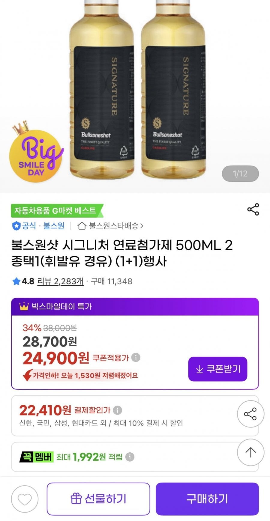 시그니처 연료첨가제 500ML 2종택1(1+1)