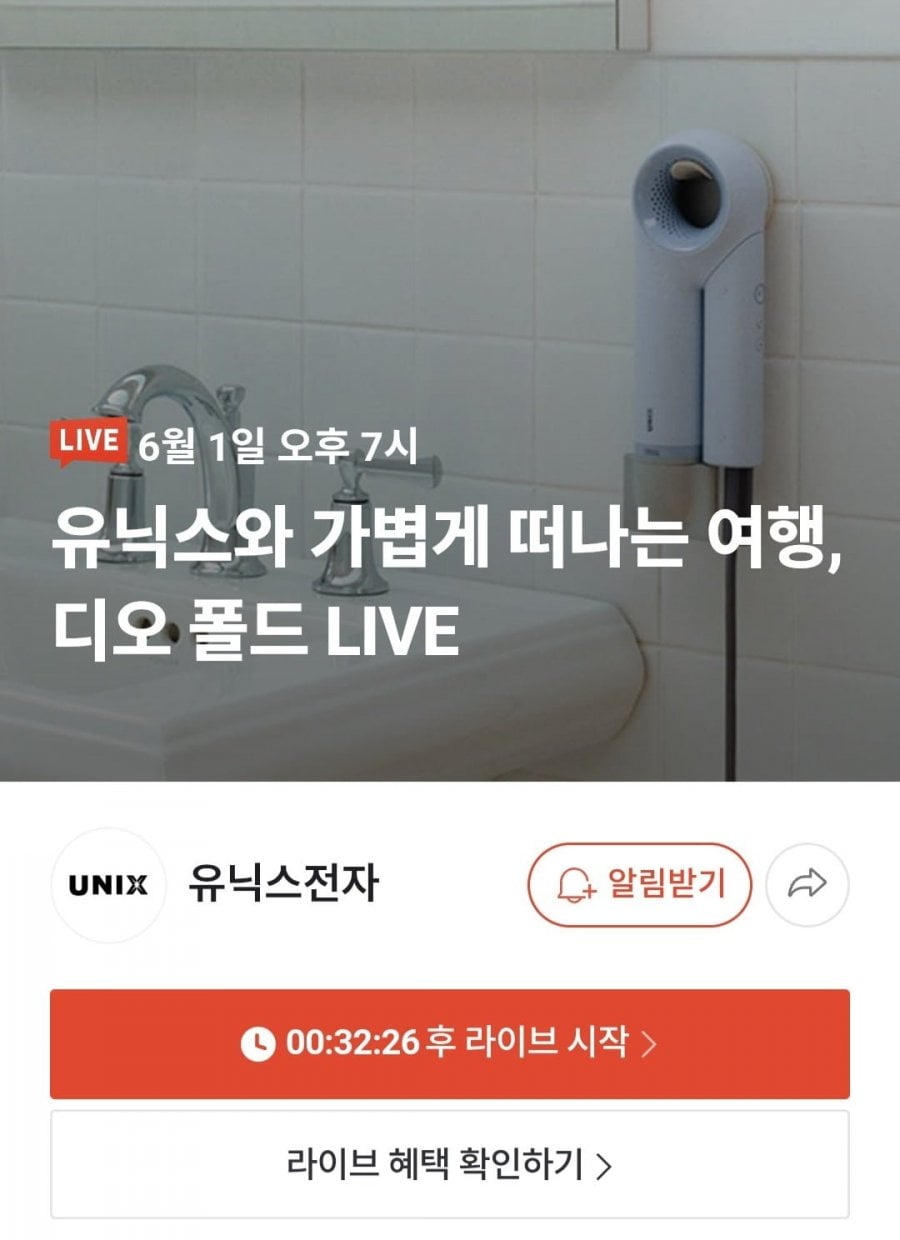 유닉스 디오폴드 드라이기