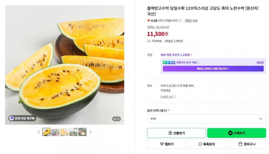 국내산 고당도 블랙망고수박