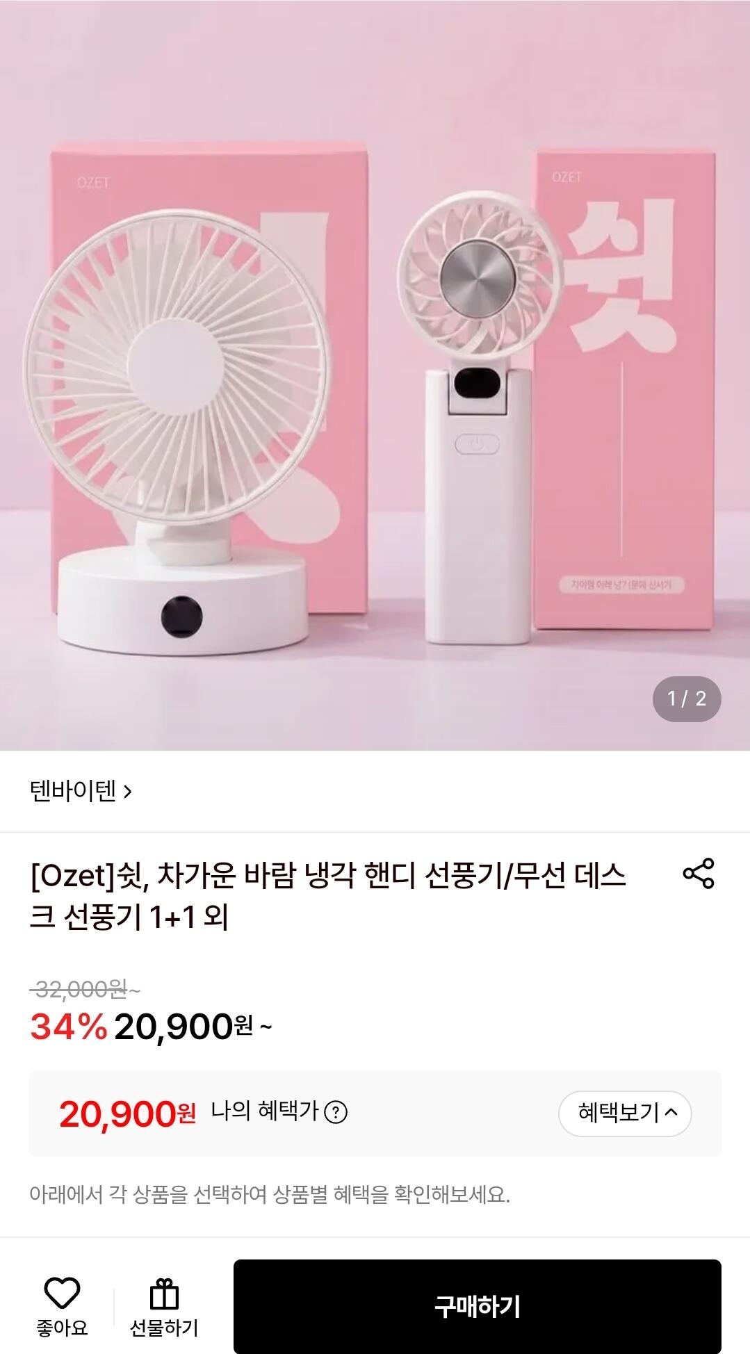 쉿, 차가운 바람 냉각 핸디 선풍기/무선 데스크 선풍기 1+1