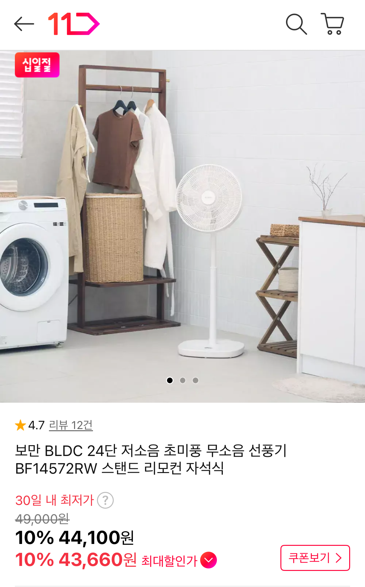 보만 BLDC 24단 선풍기