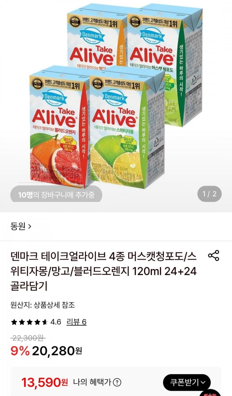 덴마크 테이크얼라이브 4종 24팩+24팩 골라담기