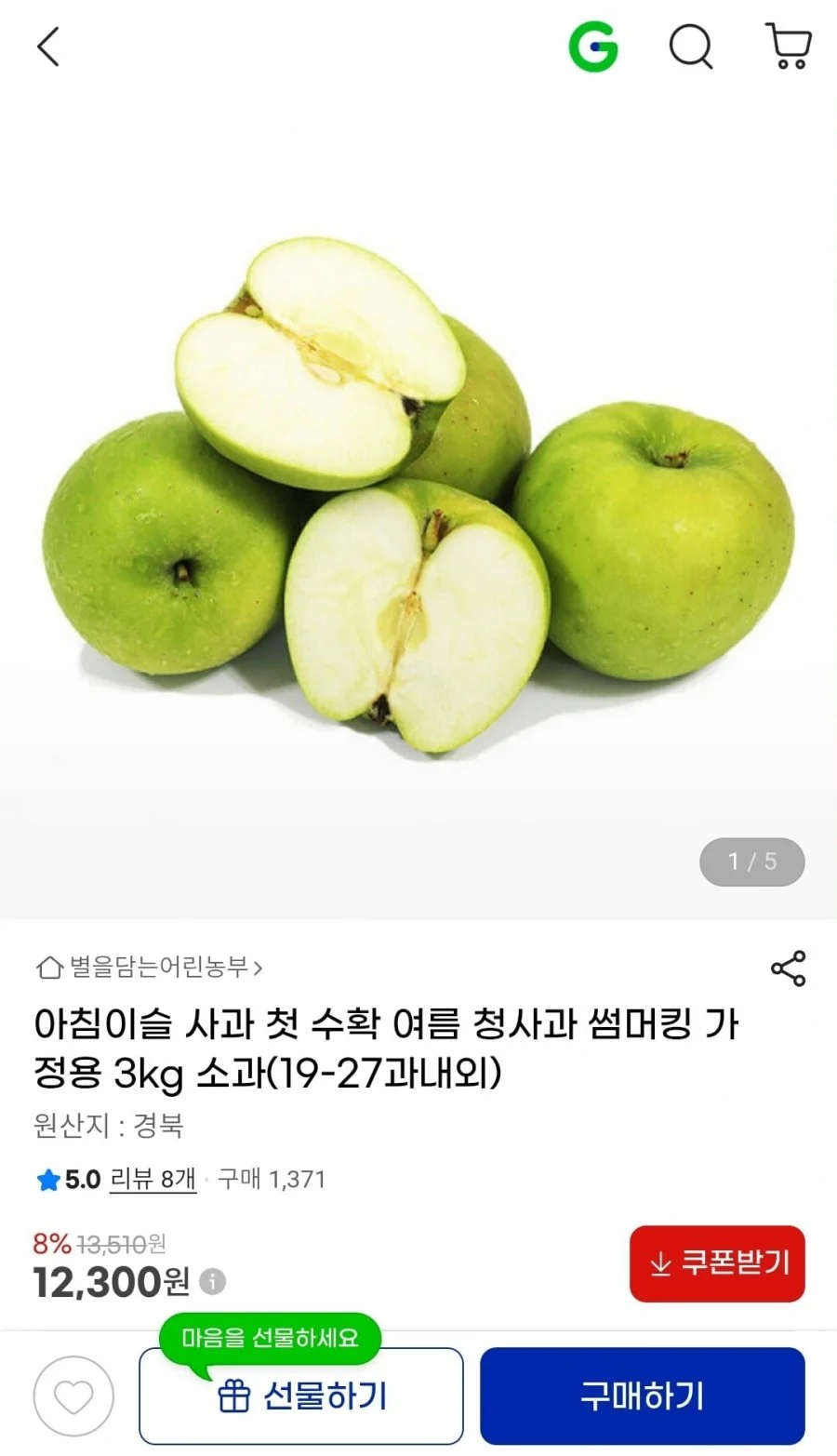 첫 수확 청사과 3kg 소과 19~27과