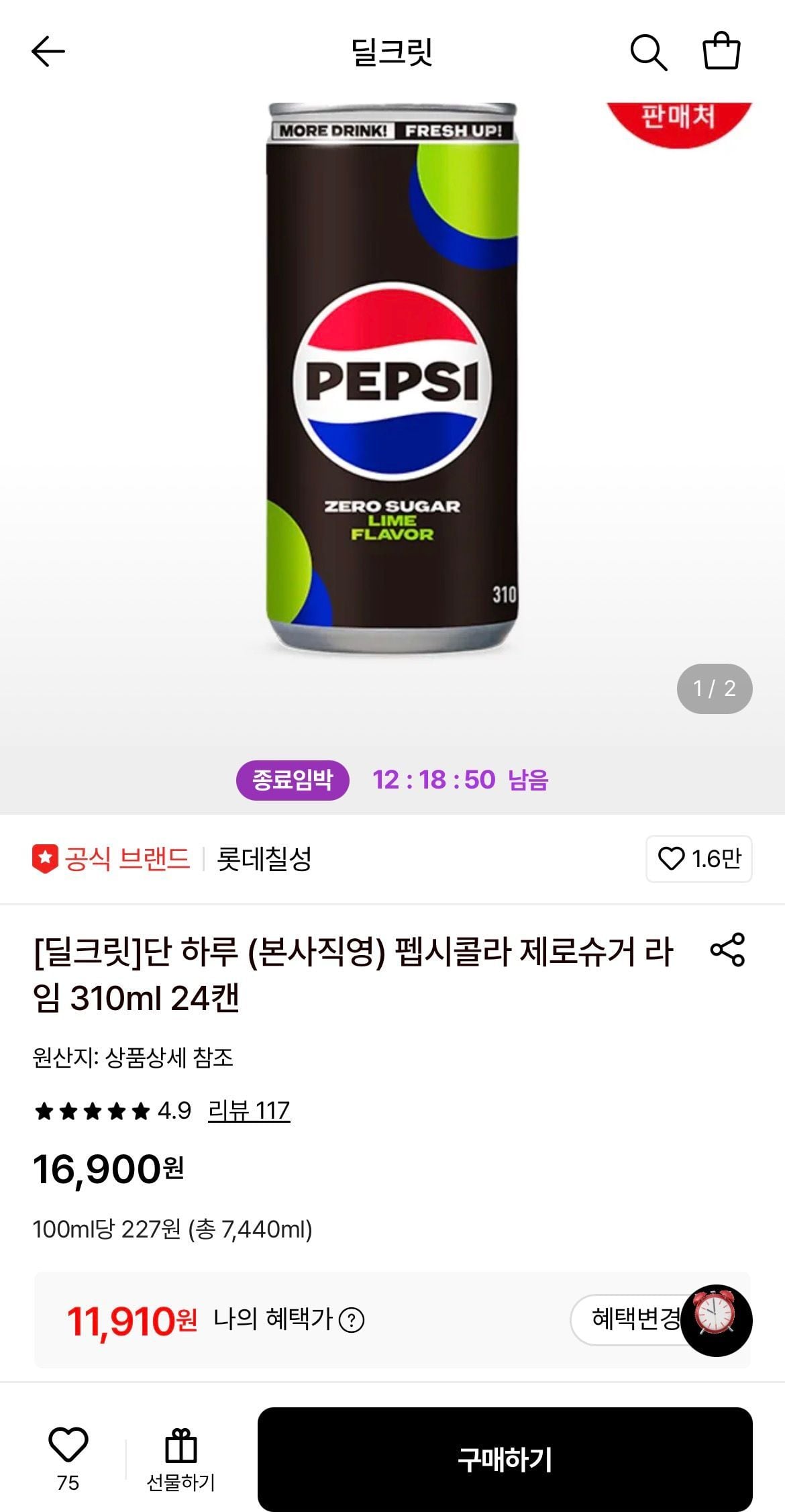 펩시콜라 제로슈거 라임 310ML 24캔