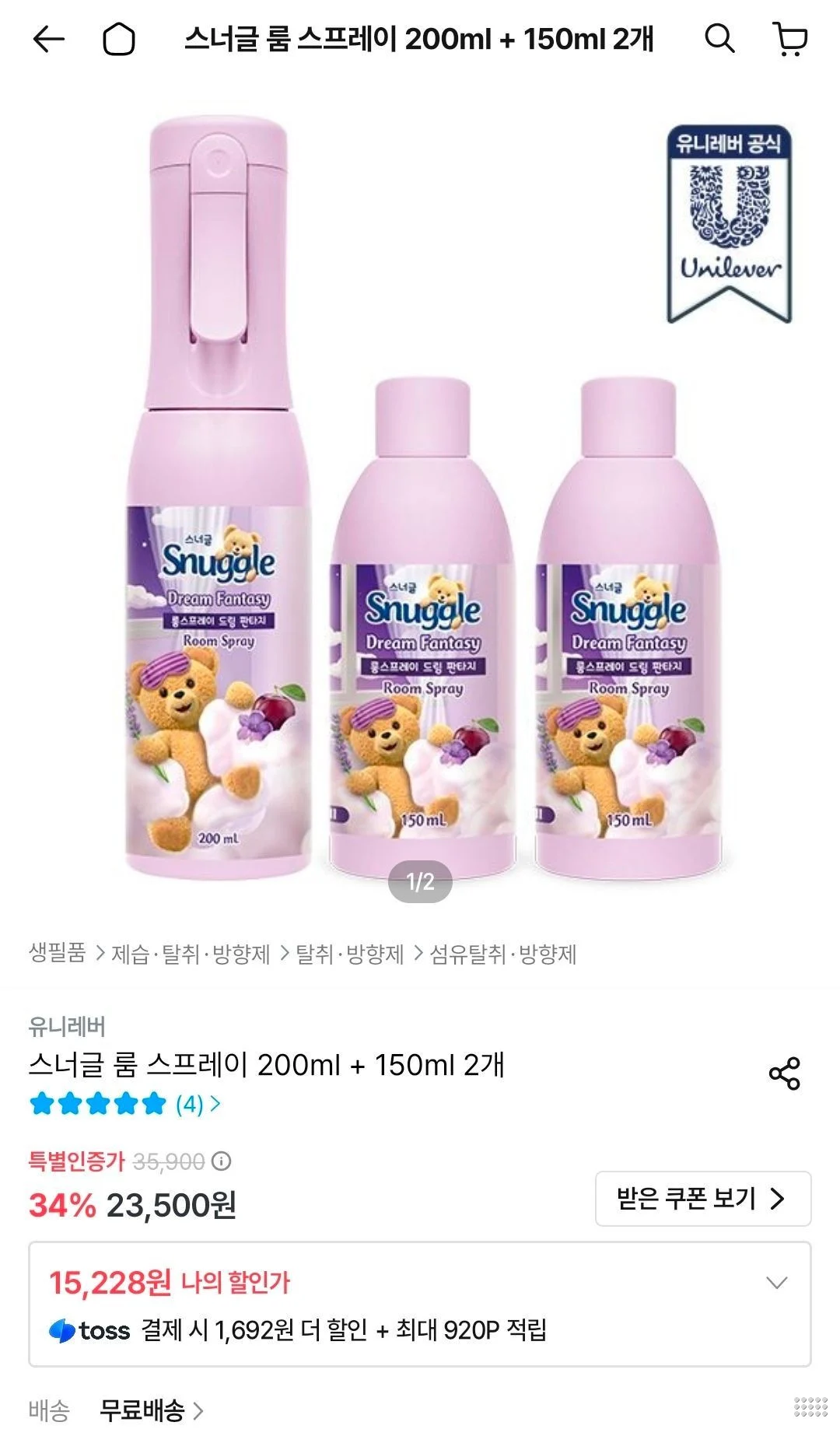 스너글 룸 스프레이 200ml + 150ml 2개