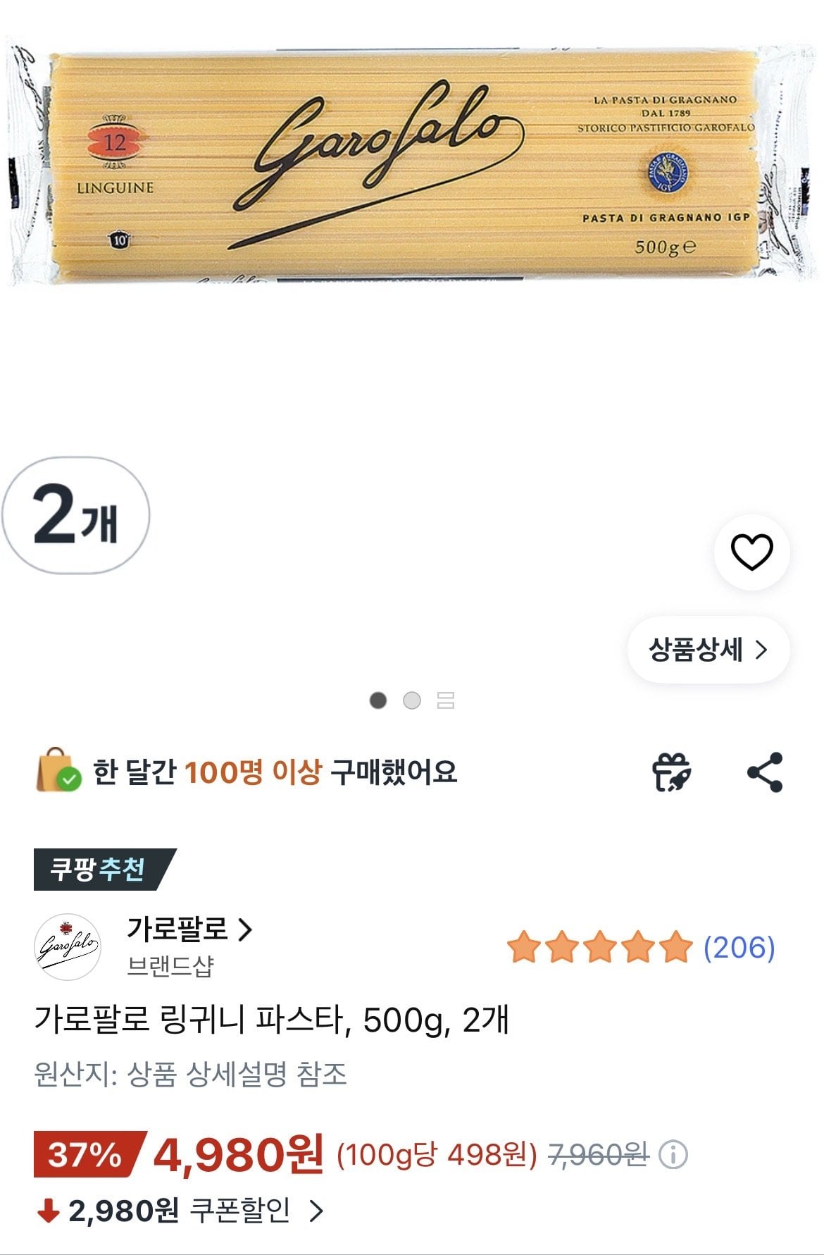 가로팔로 링귀니
