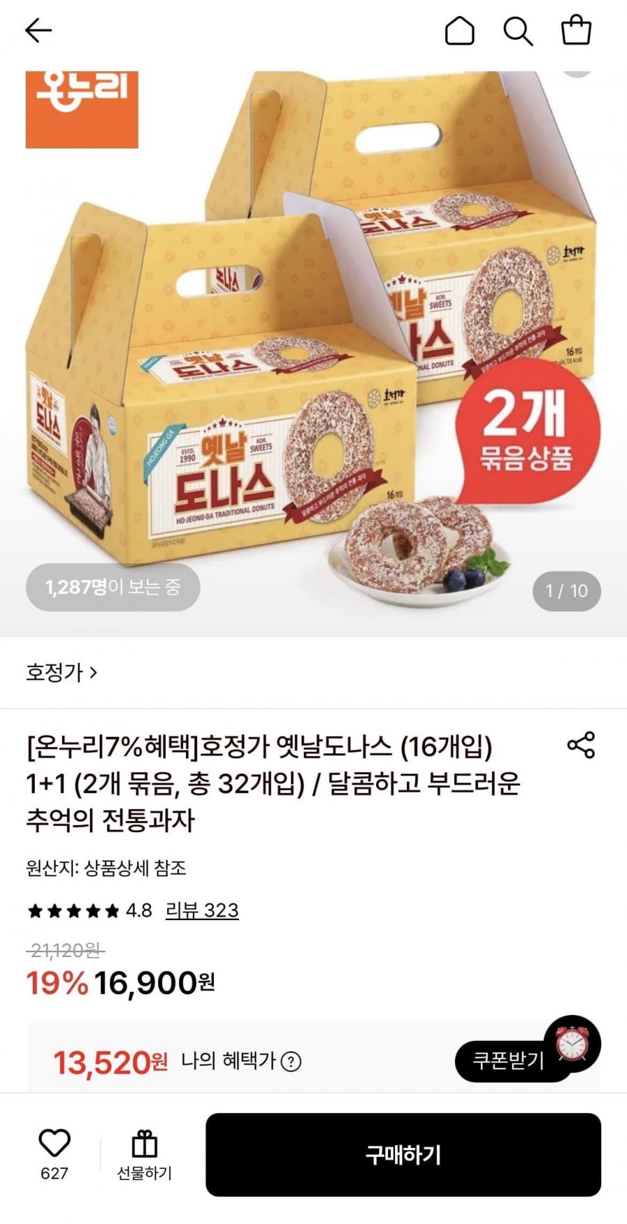 호정가 옛날도나스 1+1 총32개