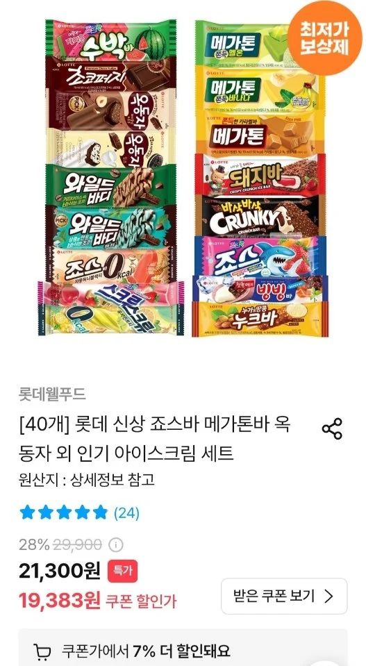 롯데 신상 아이스크림 40개 세트 (죠스바 메가톤바 옥동자 등)