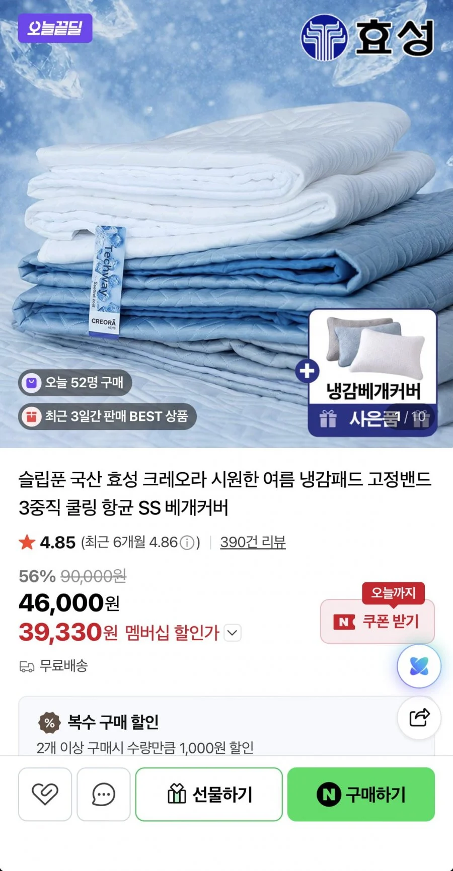 효성 크레오라 냉감패드SS/Q/LK 3컬러+베개커버