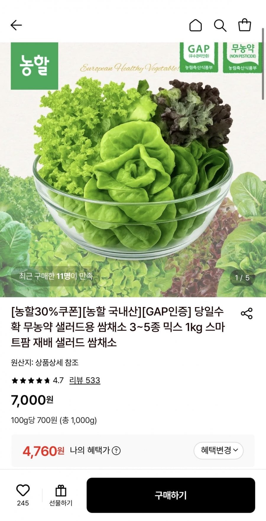 무농약 샐러드 3~5종 1kg 당일수확