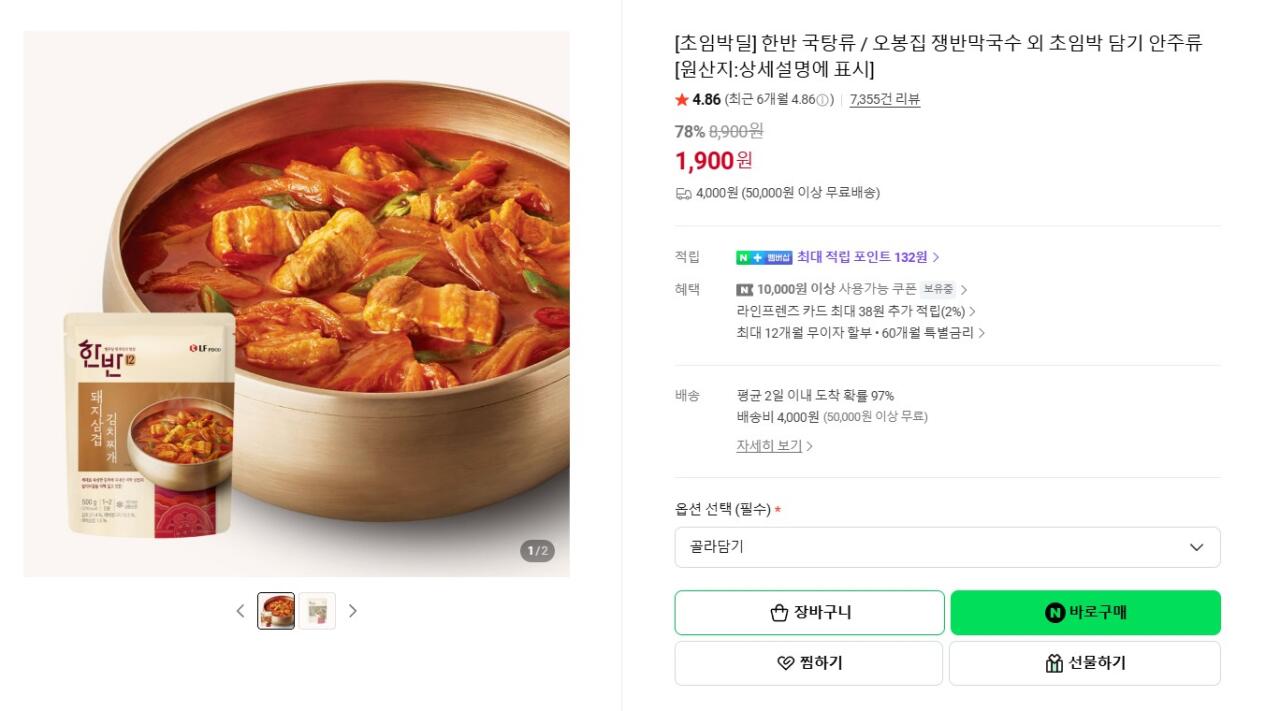 한반 국탕류 임박딜 찌개/해장국 등